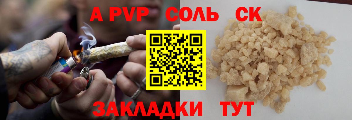 Alpha PVP кристаллы  A PVP СК  Вход с VPN  APVP  Волжск 