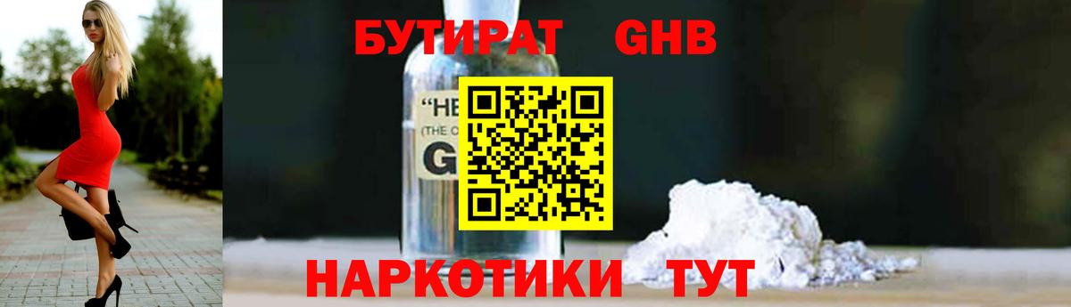 БУТИРАТ  Вход с VPN  Волжск  Бутират 99% 