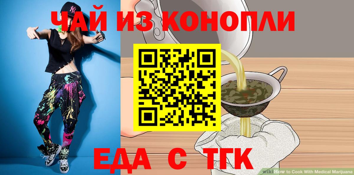 Волжск  Печенье с ТГК конопля  Вход с VPN 