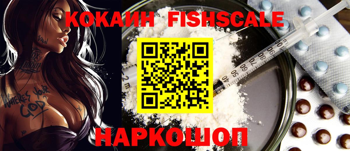COCAIN Fish Scale Волжск