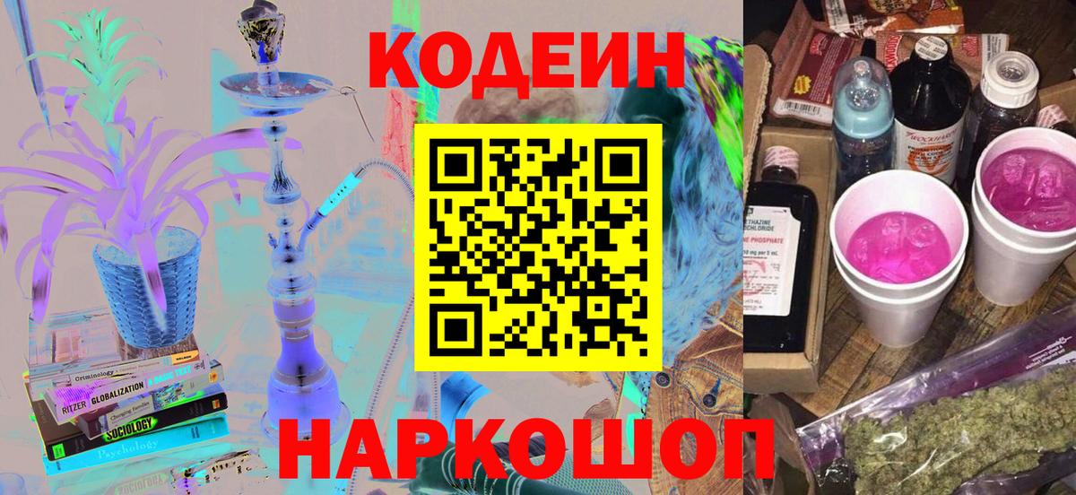 Кодеиновый сироп Lean напиток Lean (лин)  Вход с VPN  Волжск 