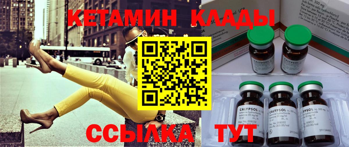 Кетамин VHQ Волжск