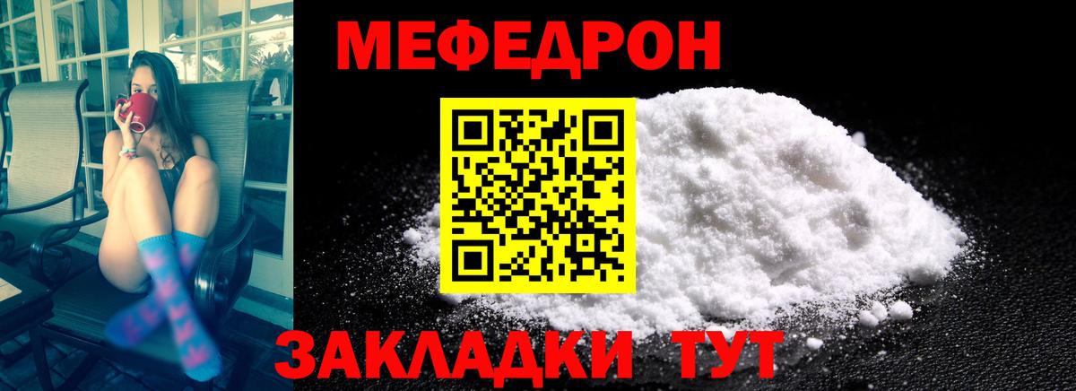 Мефедрон мука  МЯУ-МЯУ мука  МЯУ-МЯУ  Вход с VPN  Волжск 