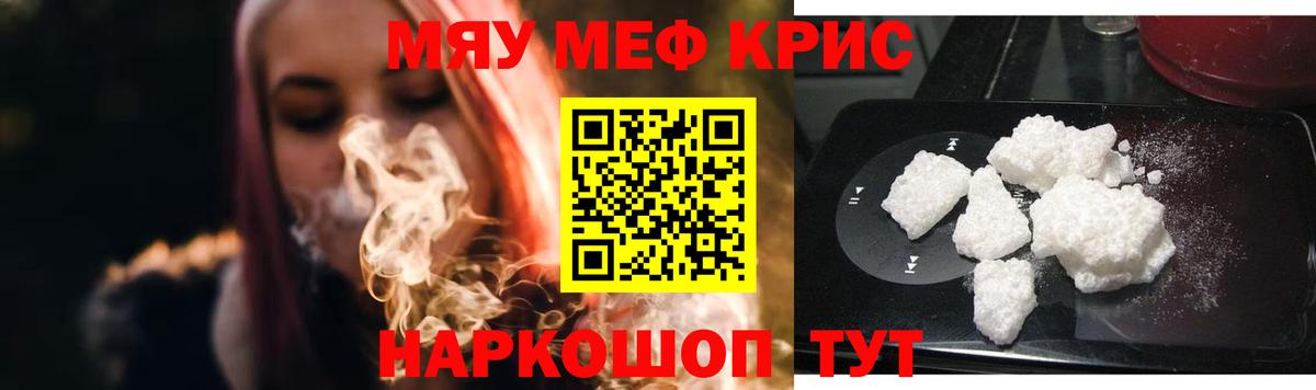 Мефедрон кристаллы Волжск