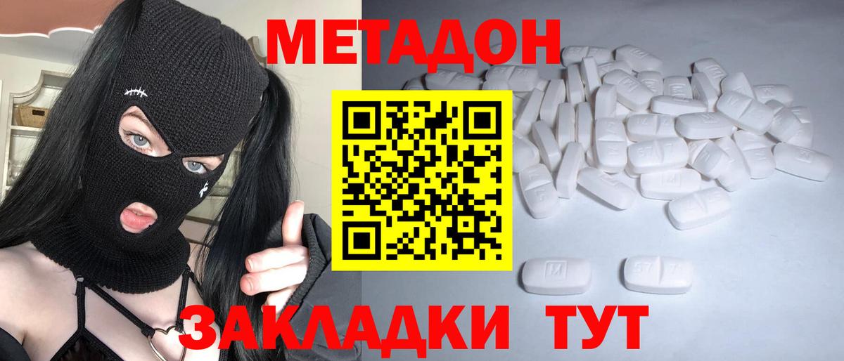 МЕТАДОН кристалл Волжск
