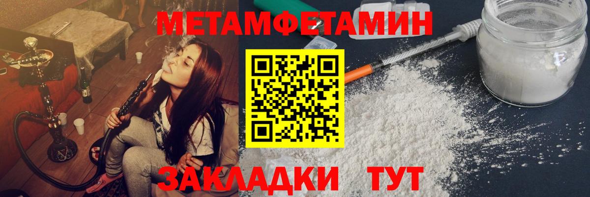 МЕТАМФЕТАМИН мет  Вход с VPN  МЕТАМФЕТАМИН мет  Волжск 